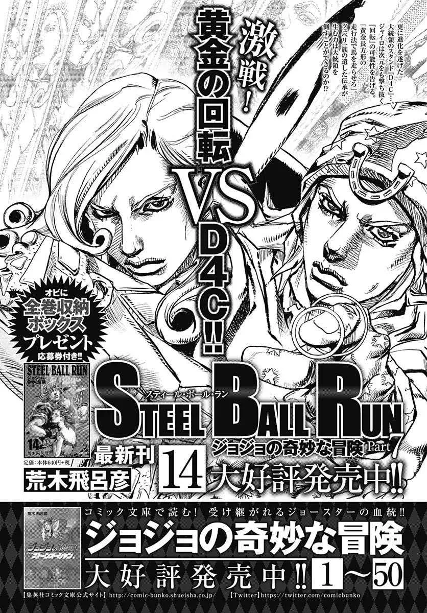 STEEL BALL RUN 第72话 第47页