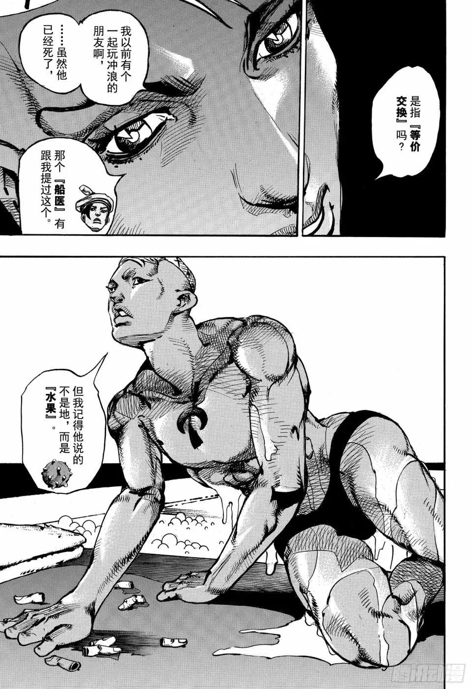 STEEL BALL RUN 第86话 第47页