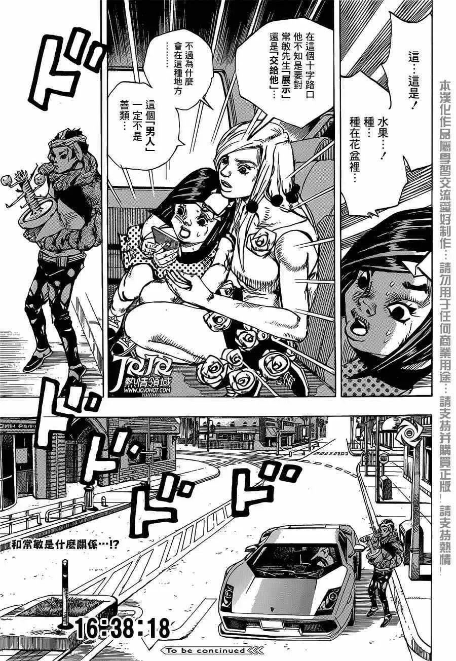 STEEL BALL RUN 第38话 第47页