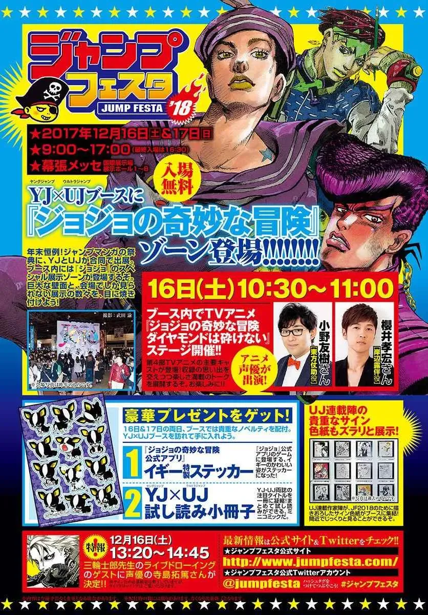 STEEL BALL RUN 第71话 第47页