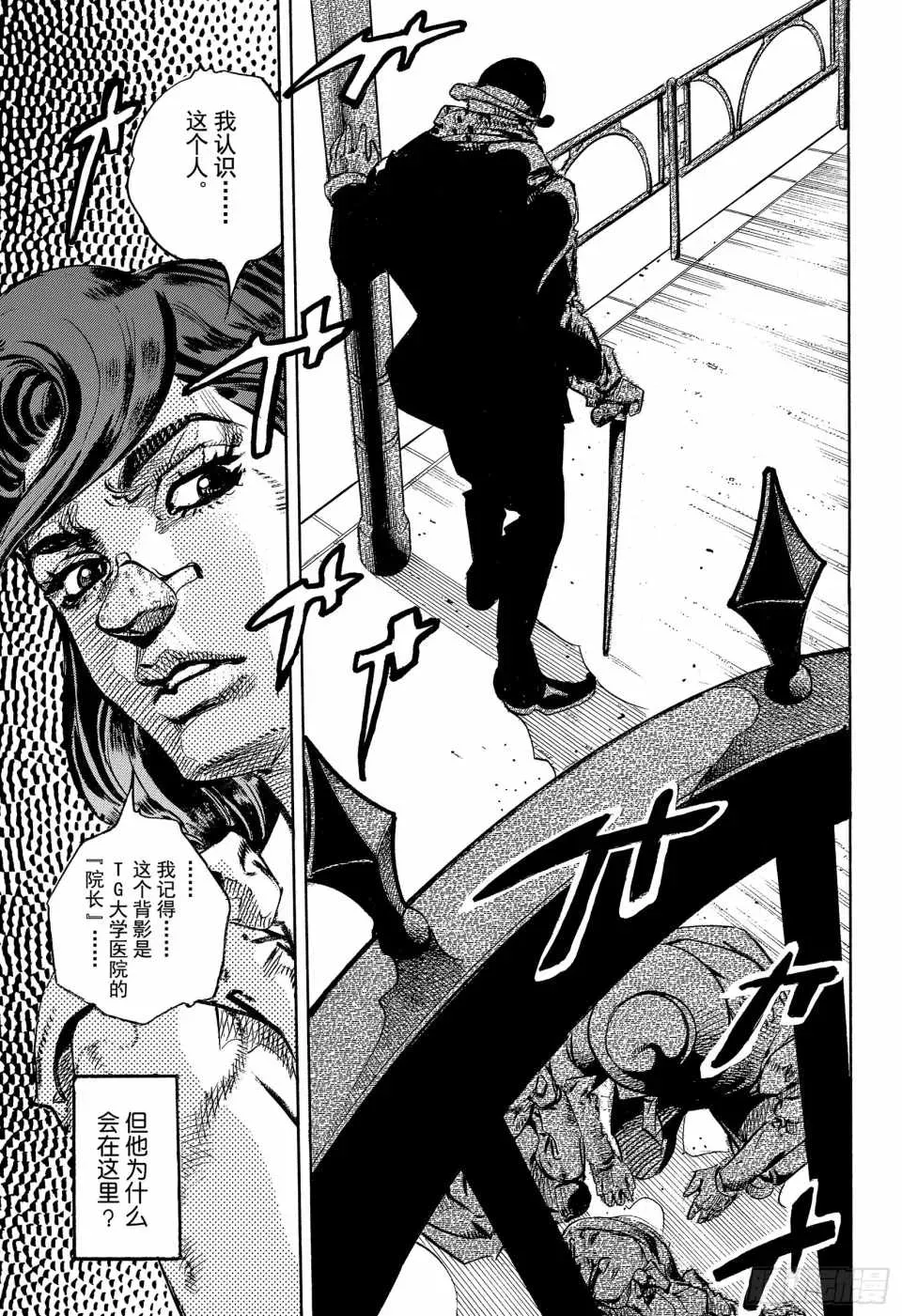 STEEL BALL RUN 第84话 第47页