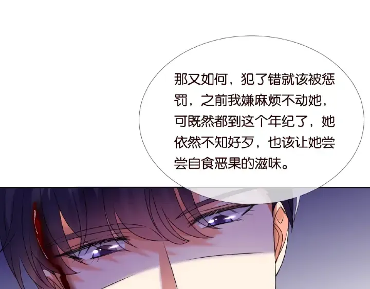 名门挚爱 第68话 你敢动我的女人？！ 第47页