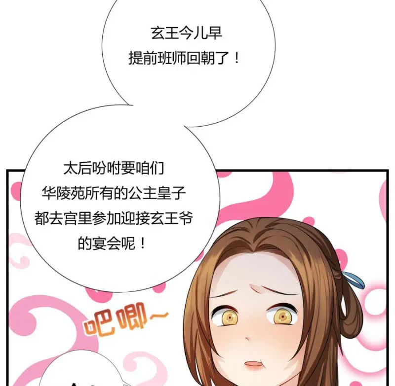 绝色医妃 我…死定了！ 第47页