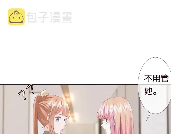 名门挚爱 第97话 姐妹联手恶作剧？ 第47页