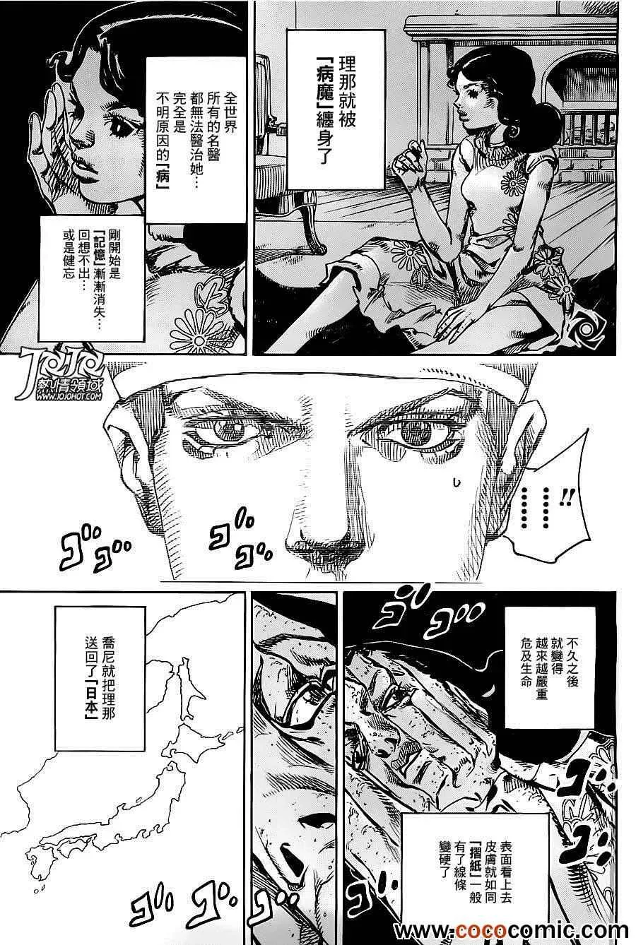 STEEL BALL RUN 第21话 第47页