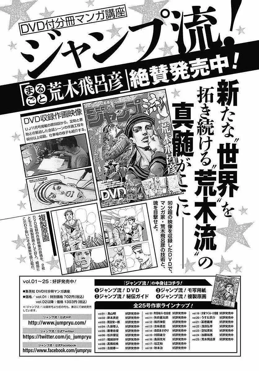 STEEL BALL RUN 第64话 第47页