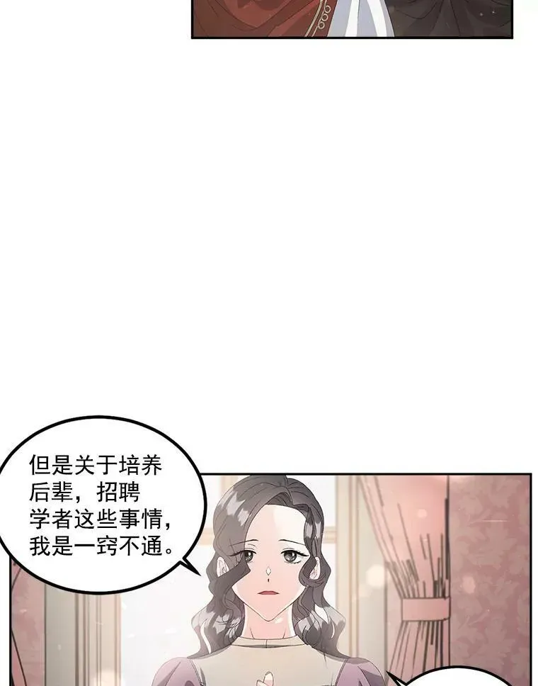 伯爵孤女的重生 41.聘请校长 第47页