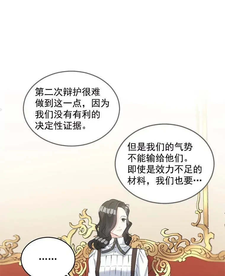 伯爵孤女的重生 46.准备第二次辩护 第48页