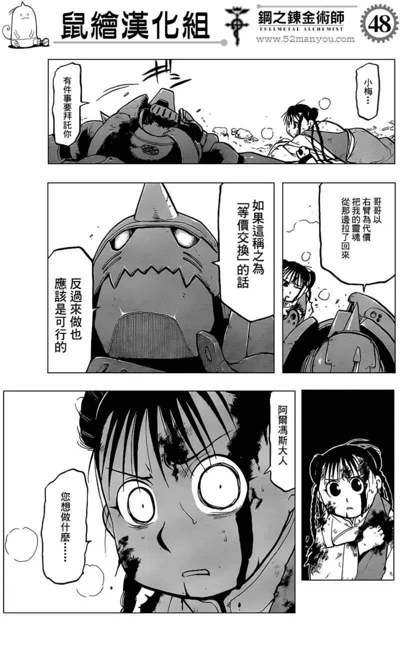 钢之炼金术士 第107话 第48页