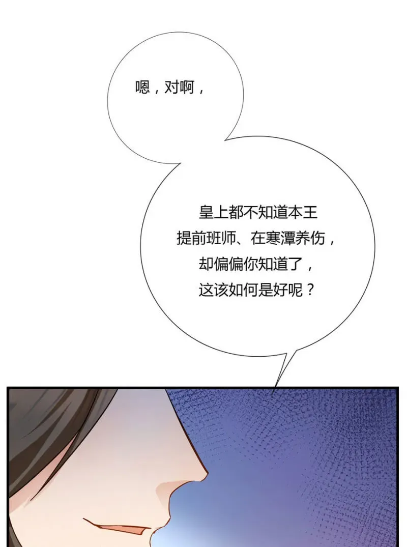 绝色医妃 这次真的会被杀掉！ 第48页