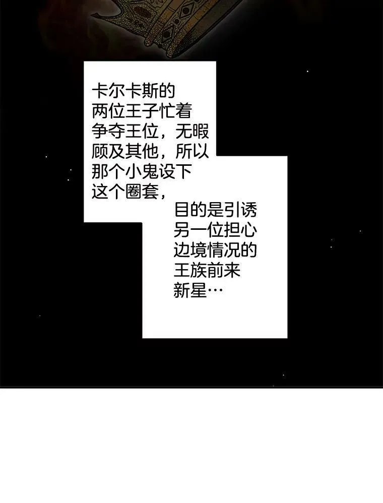 伯爵孤女的重生 107.狐狸的圈套 第48页