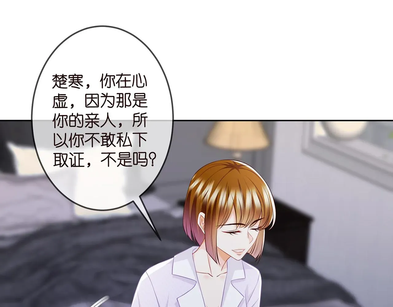 名门挚爱 第309 让我帮你 第48页