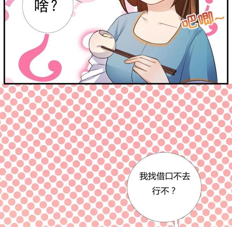 绝色医妃 我…死定了！ 第48页