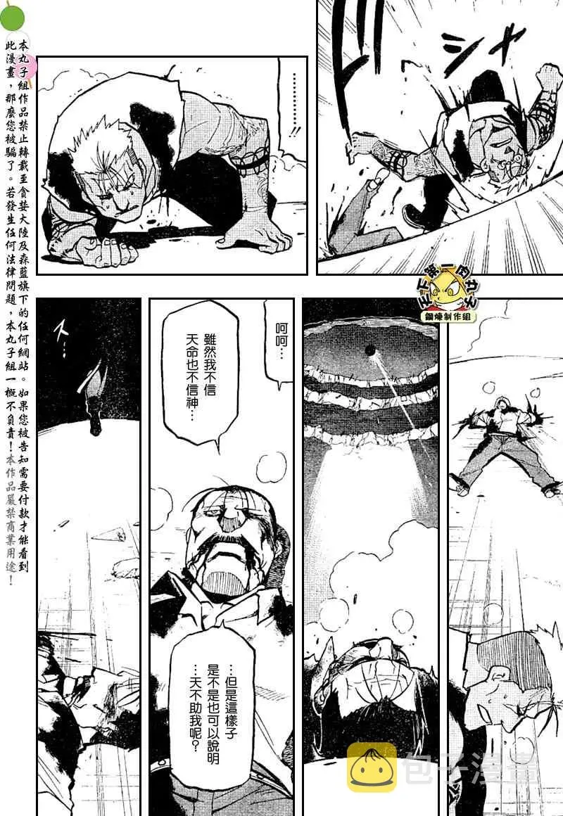 钢之炼金术士 第105话 第49页