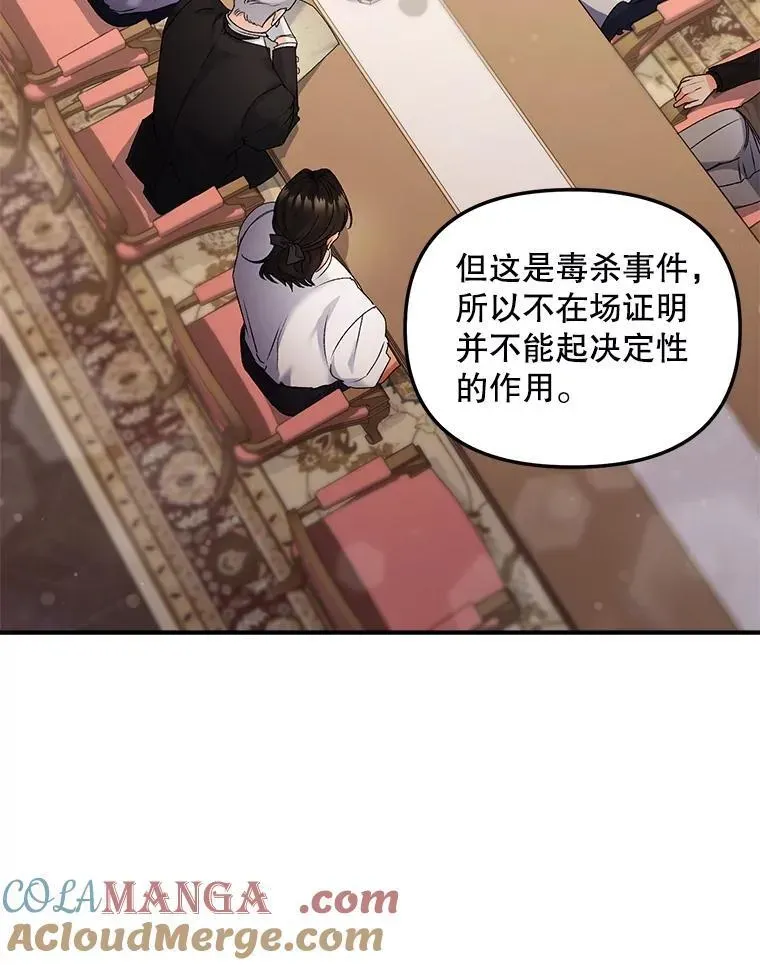 伯爵孤女的重生 116.化身成魔 第49页