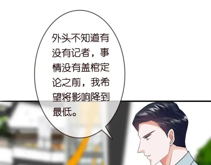 名门挚爱 第217话 被捕入狱 第49页