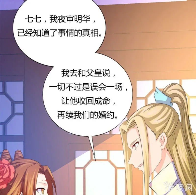 绝色医妃 给我个机会 第49页