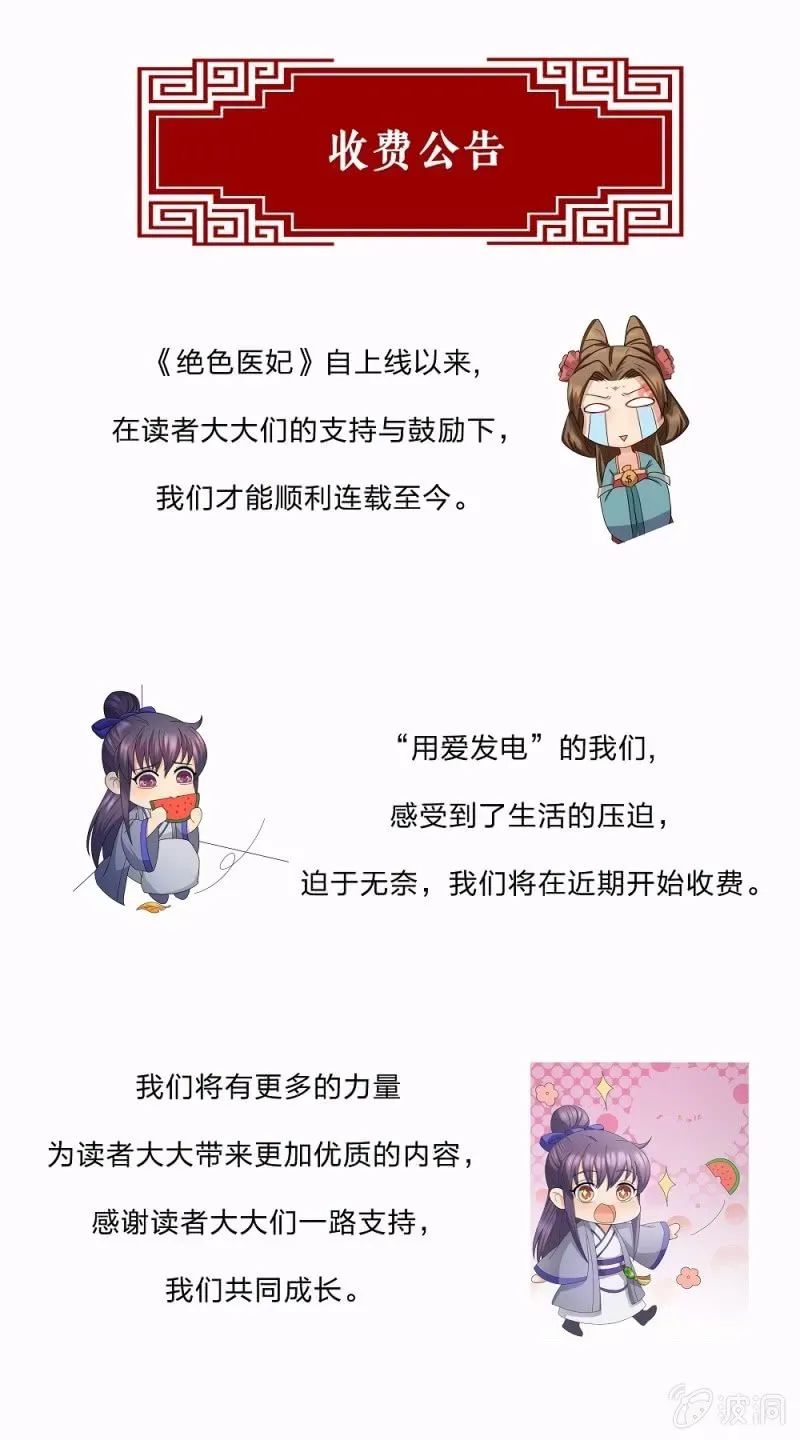 绝色医妃 就让我做你的药 第49页