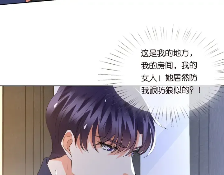 名门挚爱 第108 能不能温柔一点？ 第49页