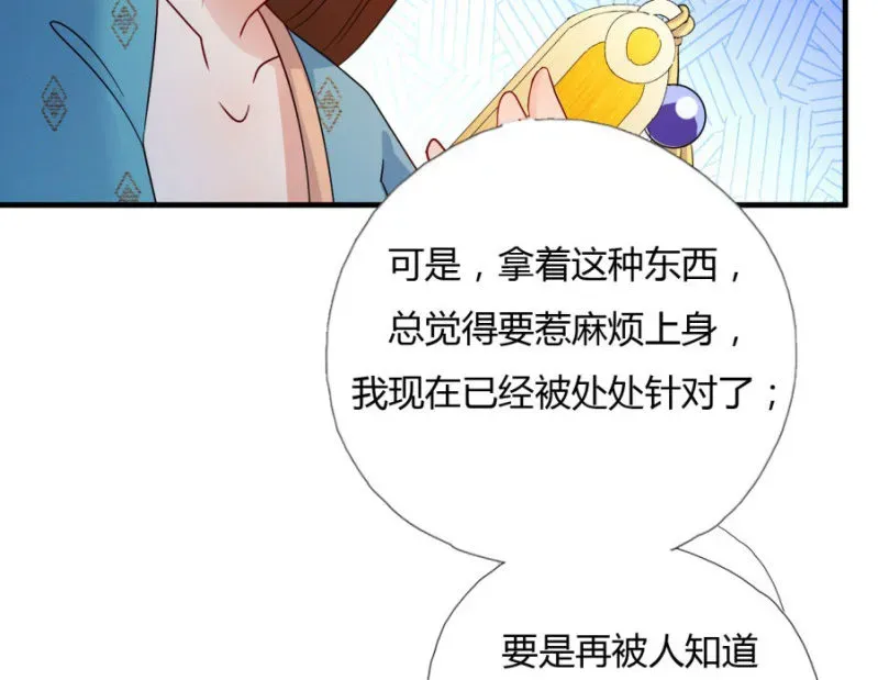 绝色医妃 钱都拿去养小白脸了吧 第50页