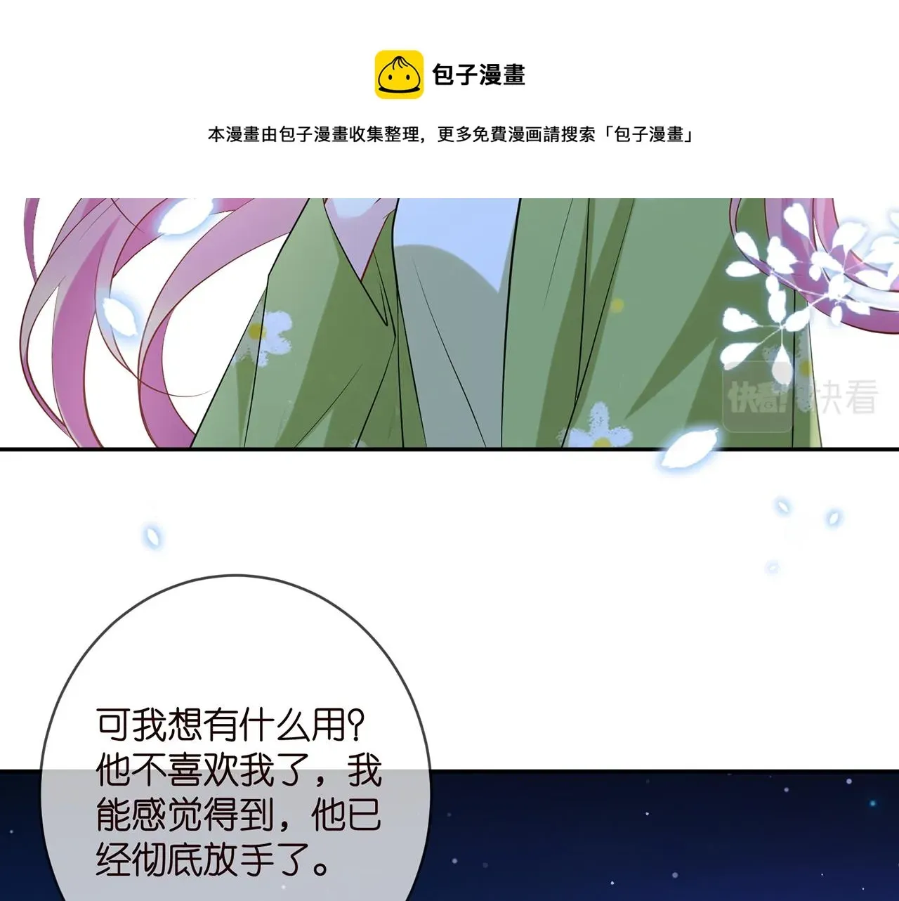 名门挚爱 第400 夜谈 第50页