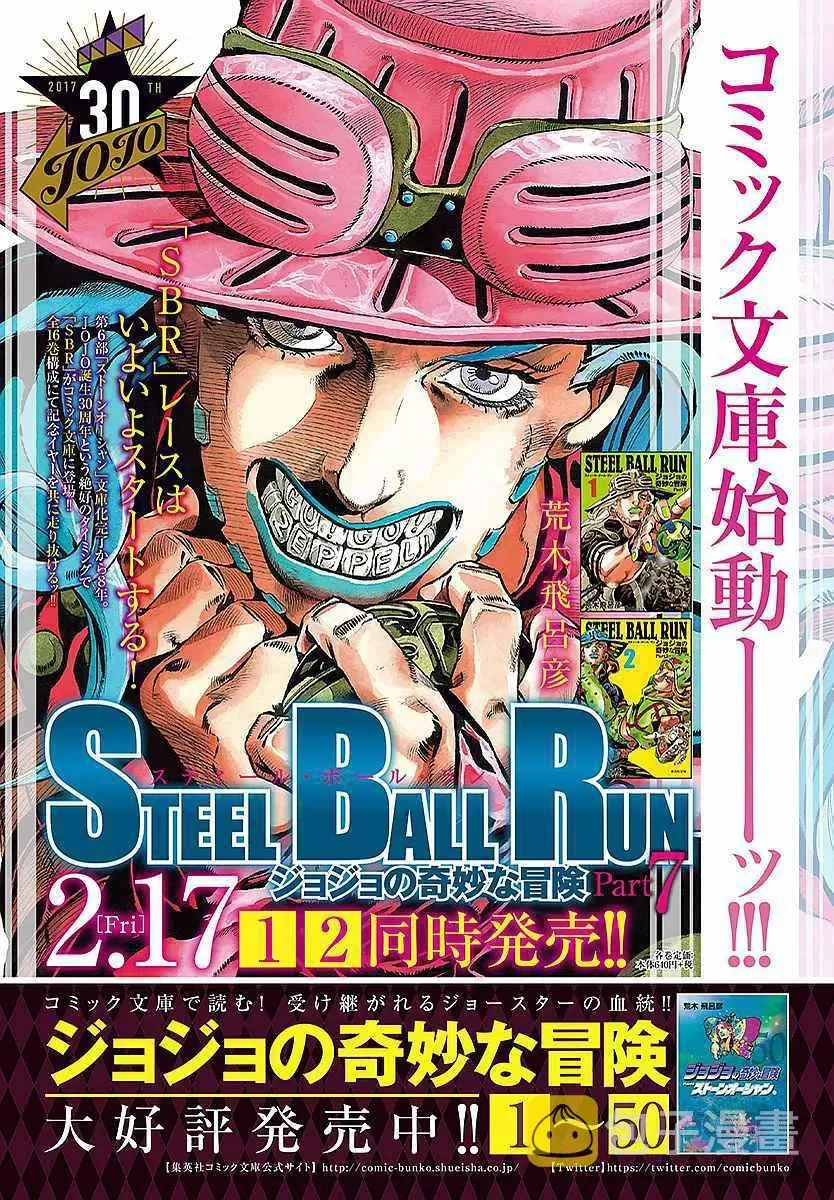 STEEL BALL RUN 第61话 第50页