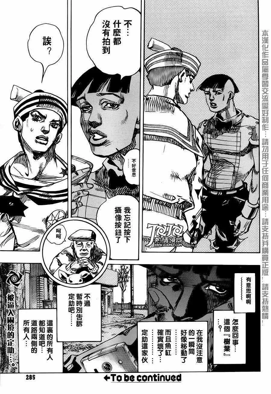 STEEL BALL RUN 第18话 第50页