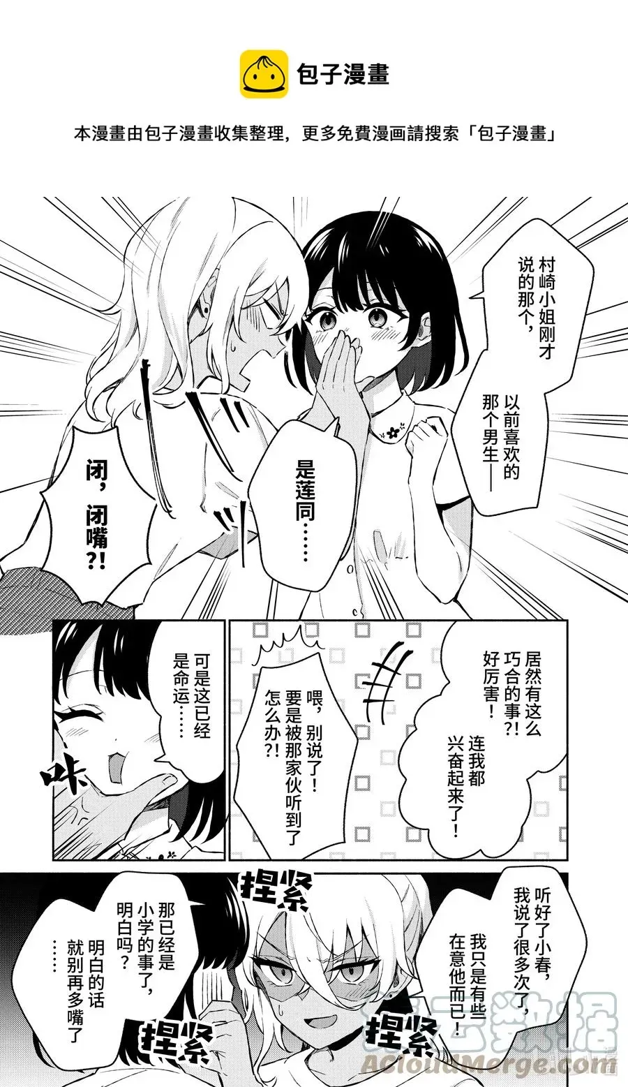 冷淡的佐藤同学只对我撒娇＠comic 27 第27话 第5页