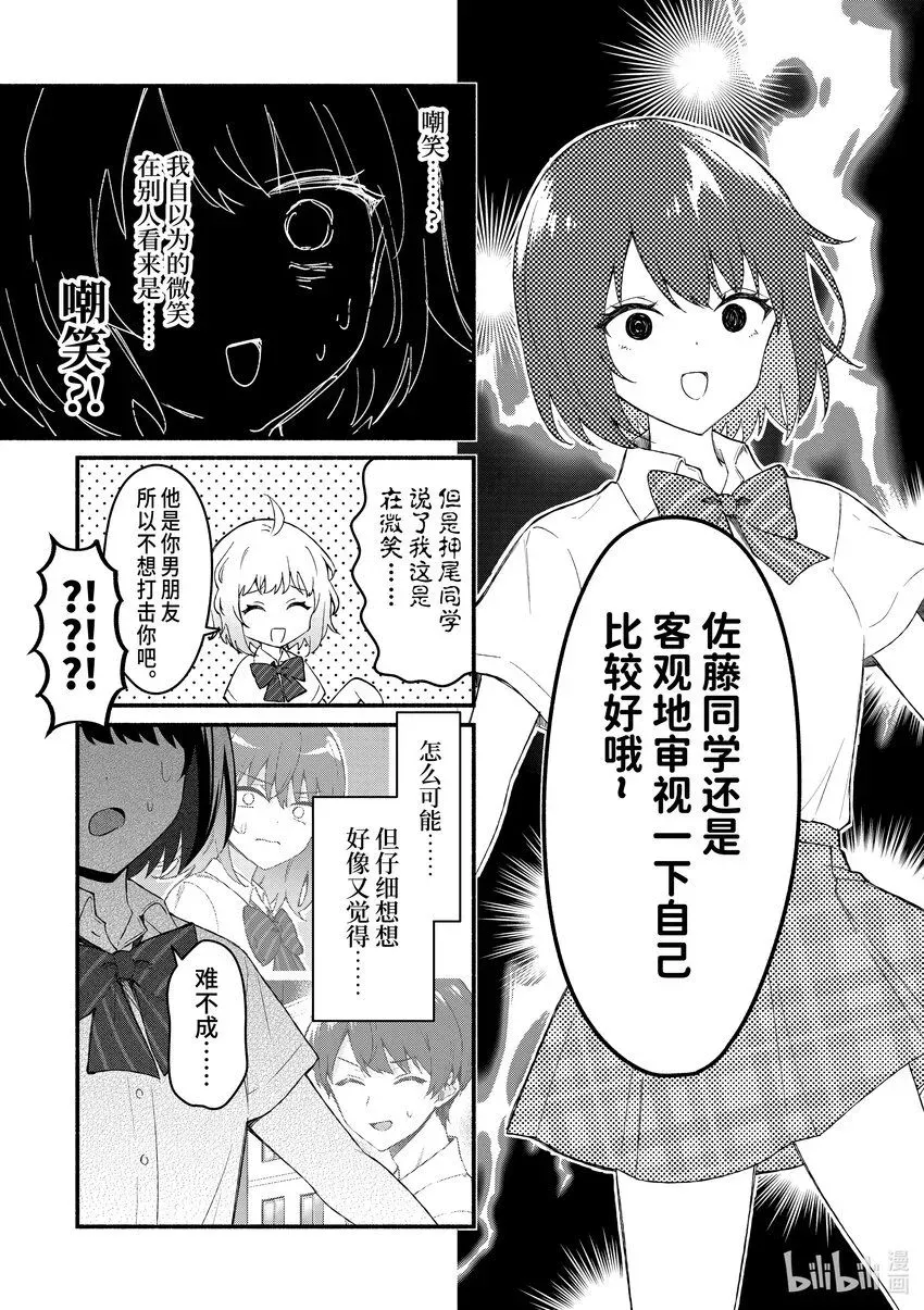 冷淡的佐藤同学只对我撒娇＠comic 54 第54话 第5页