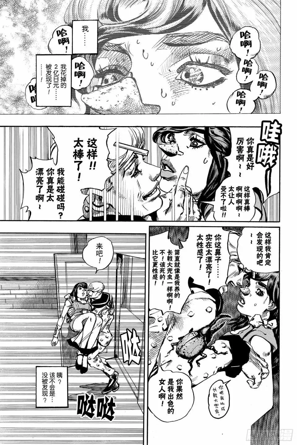 STEEL BALL RUN 第85话 第5页