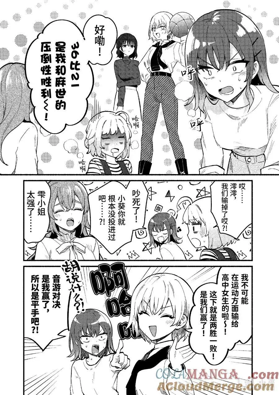 冷淡的佐藤同学只对我撒娇＠comic 77 第77话 第5页