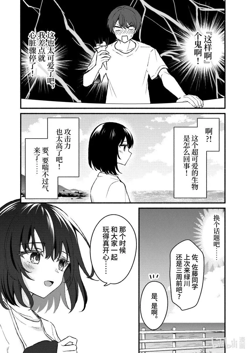 冷淡的佐藤同学只对我撒娇＠comic 38 第38话 第5页