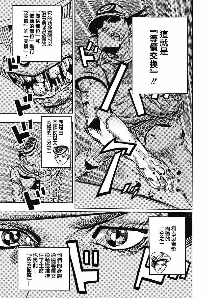 STEEL BALL RUN 第77话 第5页