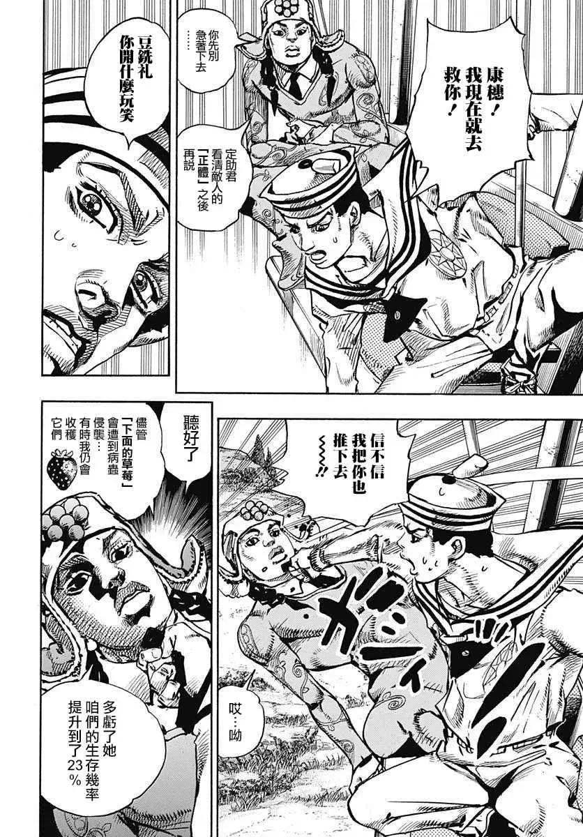 STEEL BALL RUN 第67话 第5页