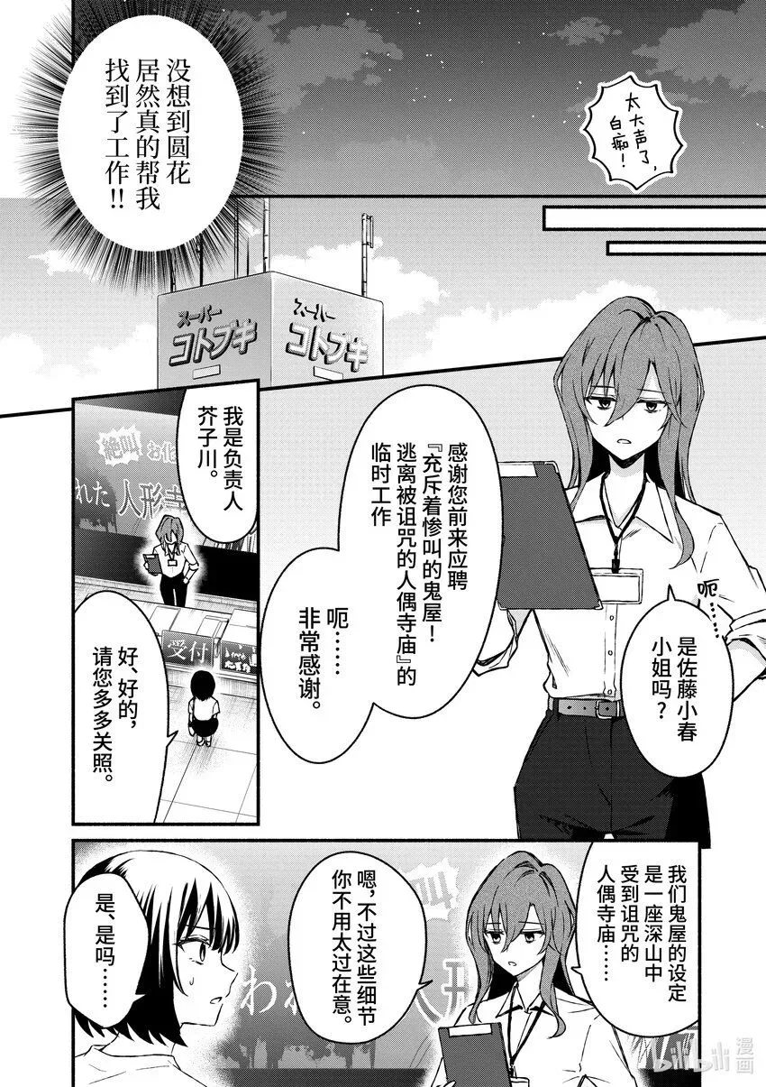 冷淡的佐藤同学只对我撒娇＠comic 40 第40话 第5页