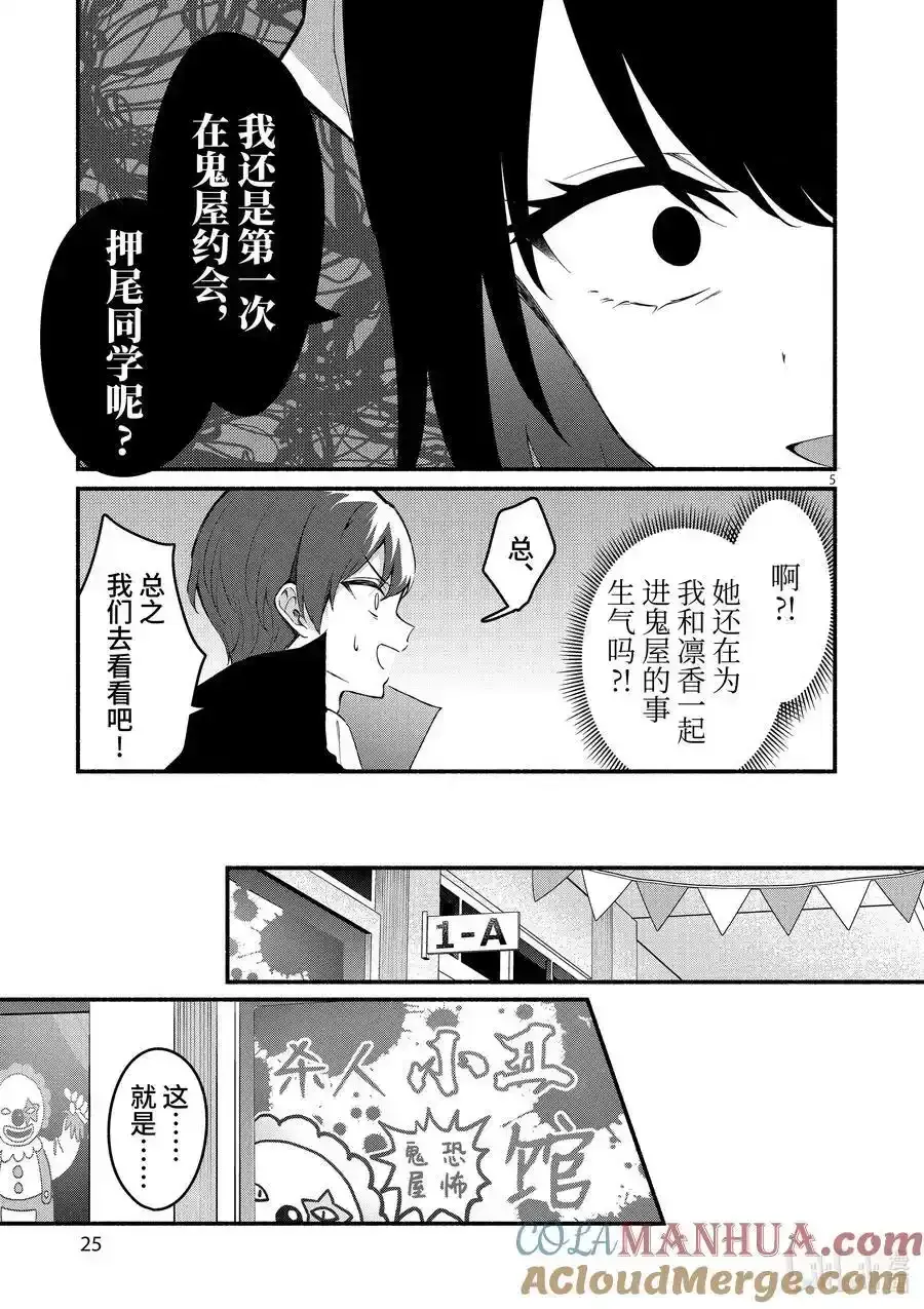 冷淡的佐藤同学只对我撒娇＠comic 59 第59话 第5页