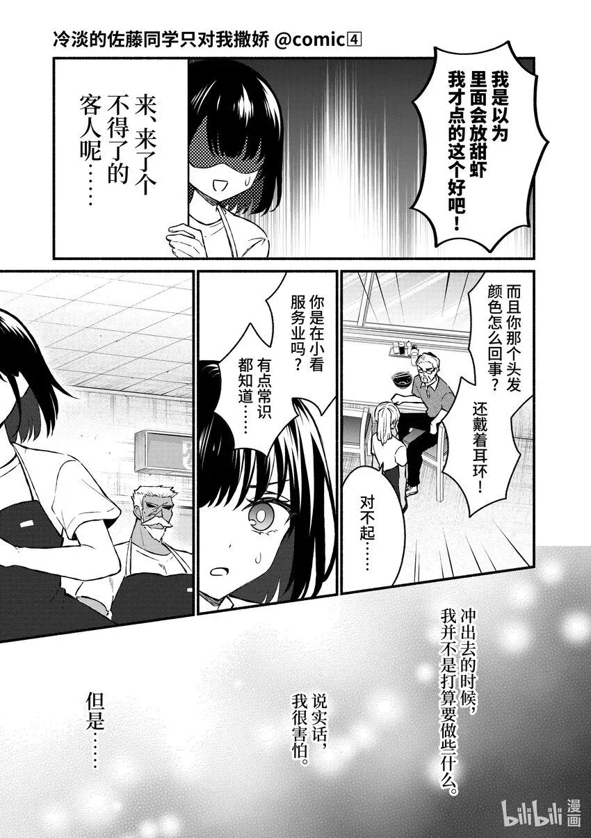 冷淡的佐藤同学只对我撒娇＠comic 37 第37话 第5页