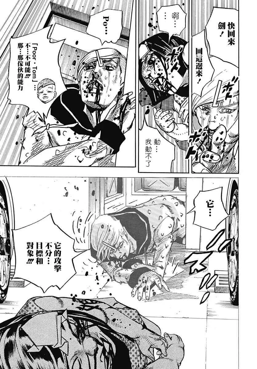 STEEL BALL RUN 第73话 第5页