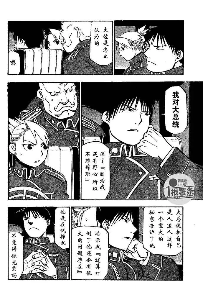 钢之炼金术士 第57话 第5页