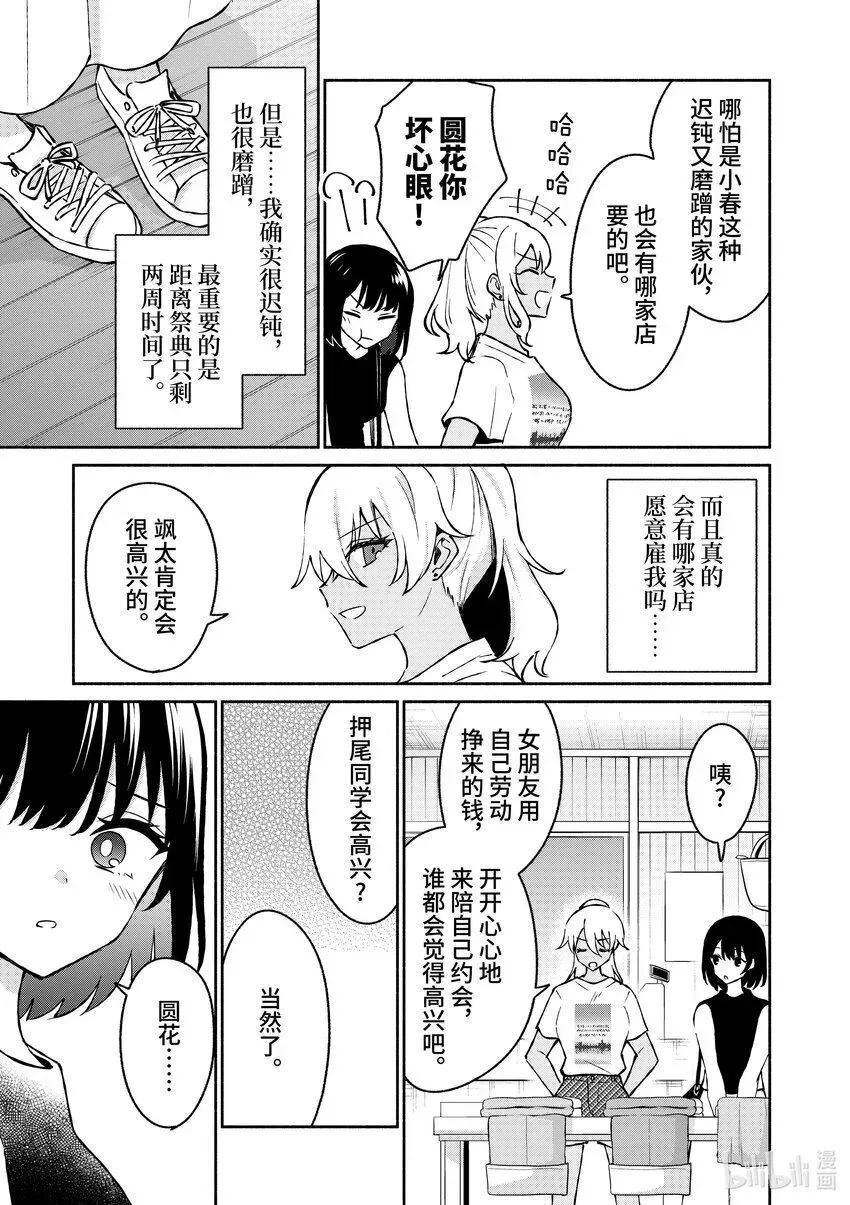 冷淡的佐藤同学只对我撒娇＠comic 34 第34话 第5页