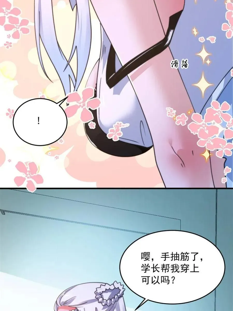 女徒弟个个想杀我 第213话 补药啊无澜学妹！！ 第5页