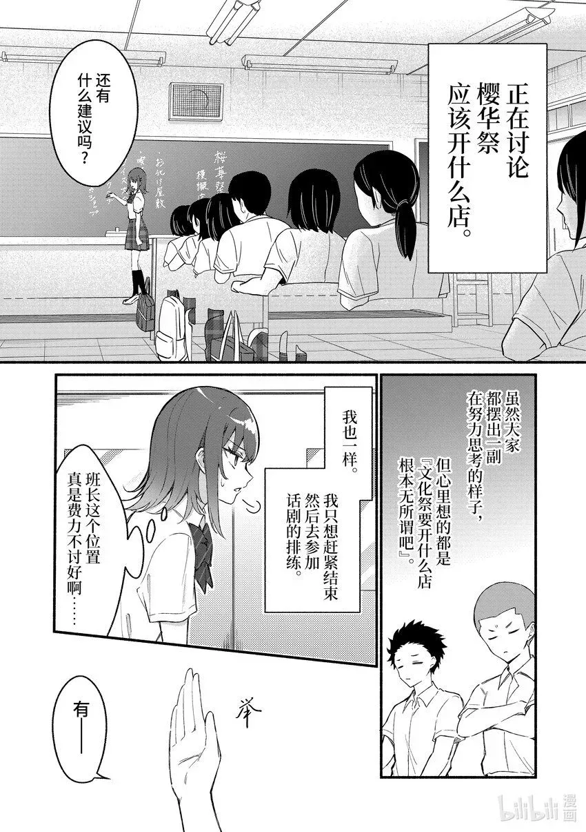 冷淡的佐藤同学只对我撒娇＠comic 49 第49话 第5页