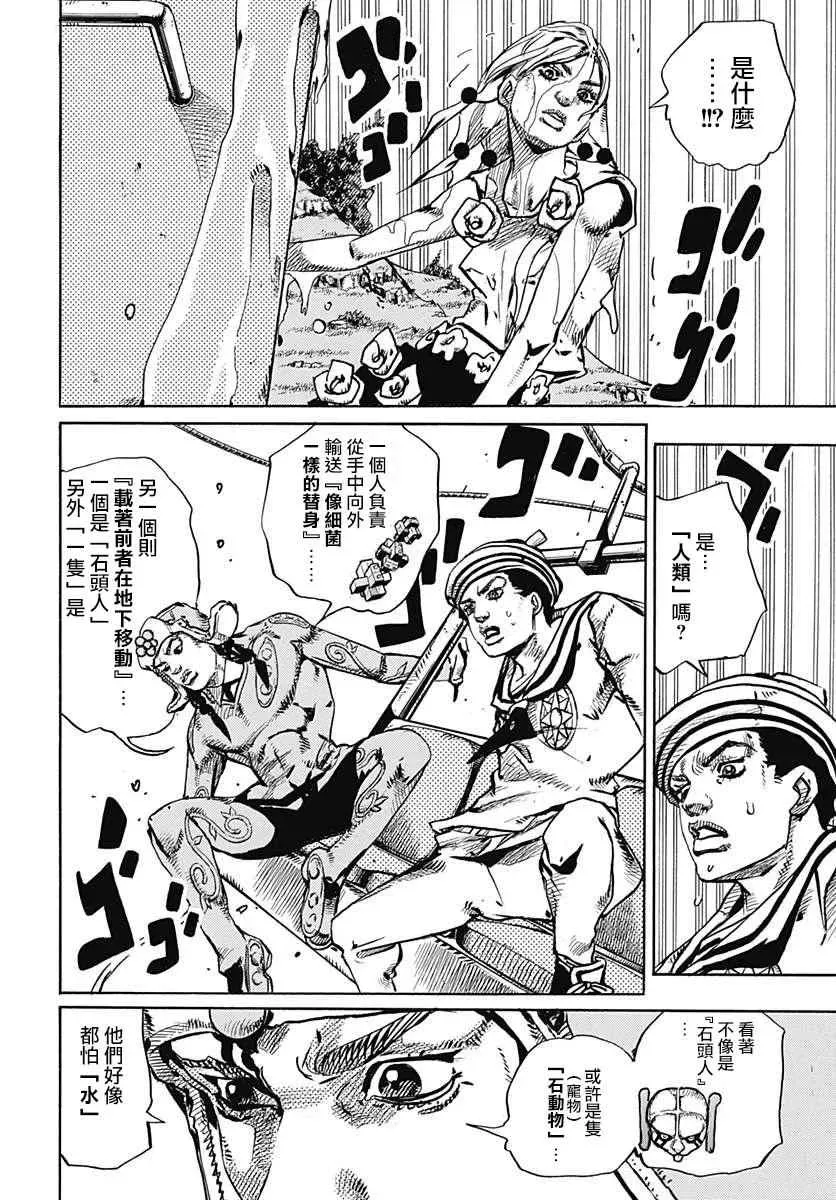 STEEL BALL RUN 第68话 第5页