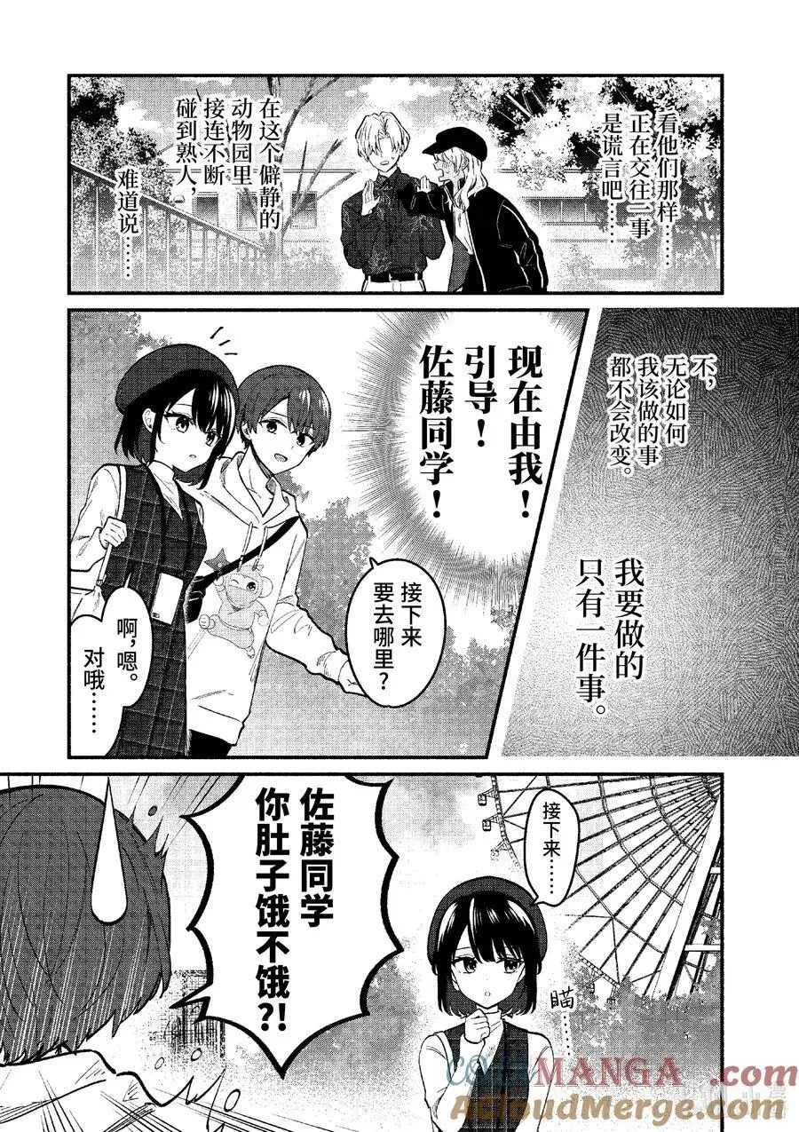 冷淡的佐藤同学只对我撒娇＠comic 76 第76话 第5页