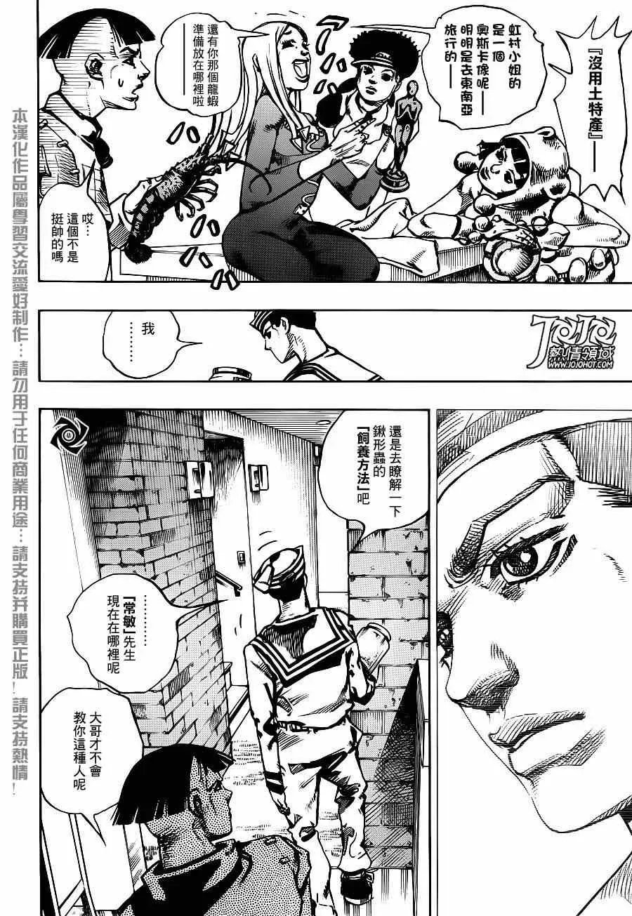 STEEL BALL RUN 第34话 第5页