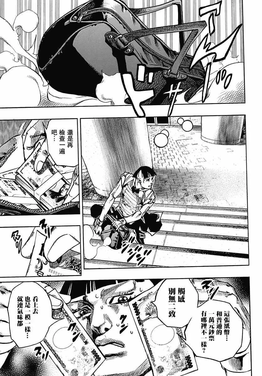 STEEL BALL RUN 第57话 第5页