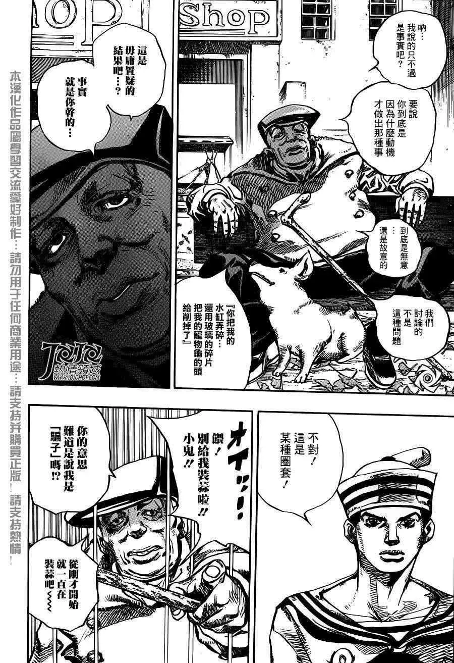 STEEL BALL RUN 第19话 第5页