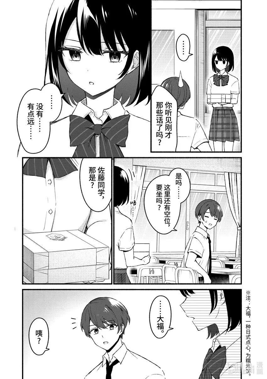 冷淡的佐藤同学只对我撒娇＠comic 47 第47话 第5页