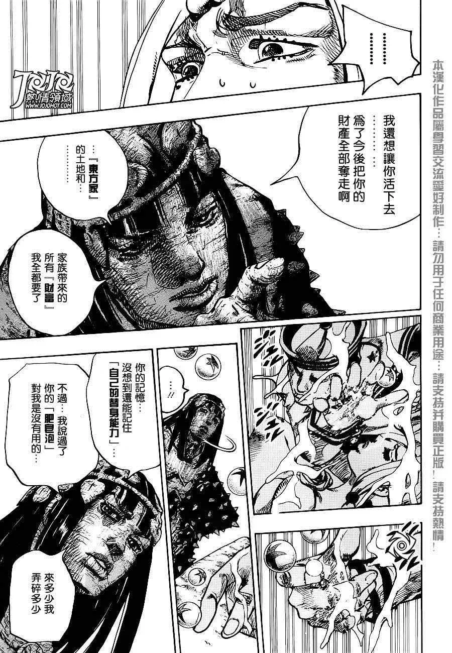 STEEL BALL RUN 第32话 第5页