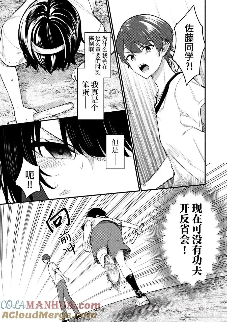 冷淡的佐藤同学只对我撒娇＠comic 67 第67话 第5页